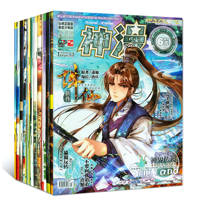 无封面神漫2022年7本随机