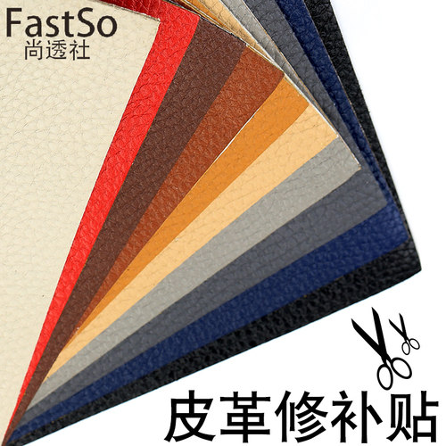 纯色汽车坐垫皮包修补贴