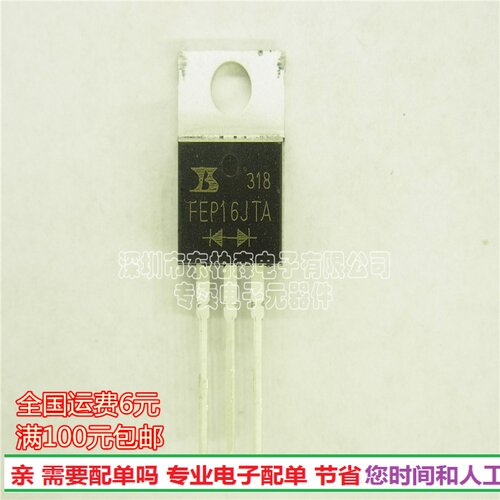 原装 FEP16JTA 快恢复二极管共阳600V16A/TO220-2 全新