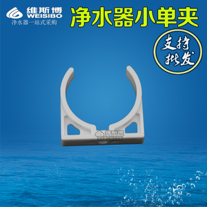 小单夹小T33固定夹子接头净水器纯水机塑胶配件