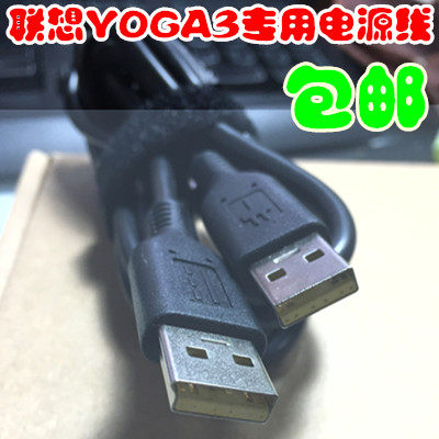 联想适配器usb充电线