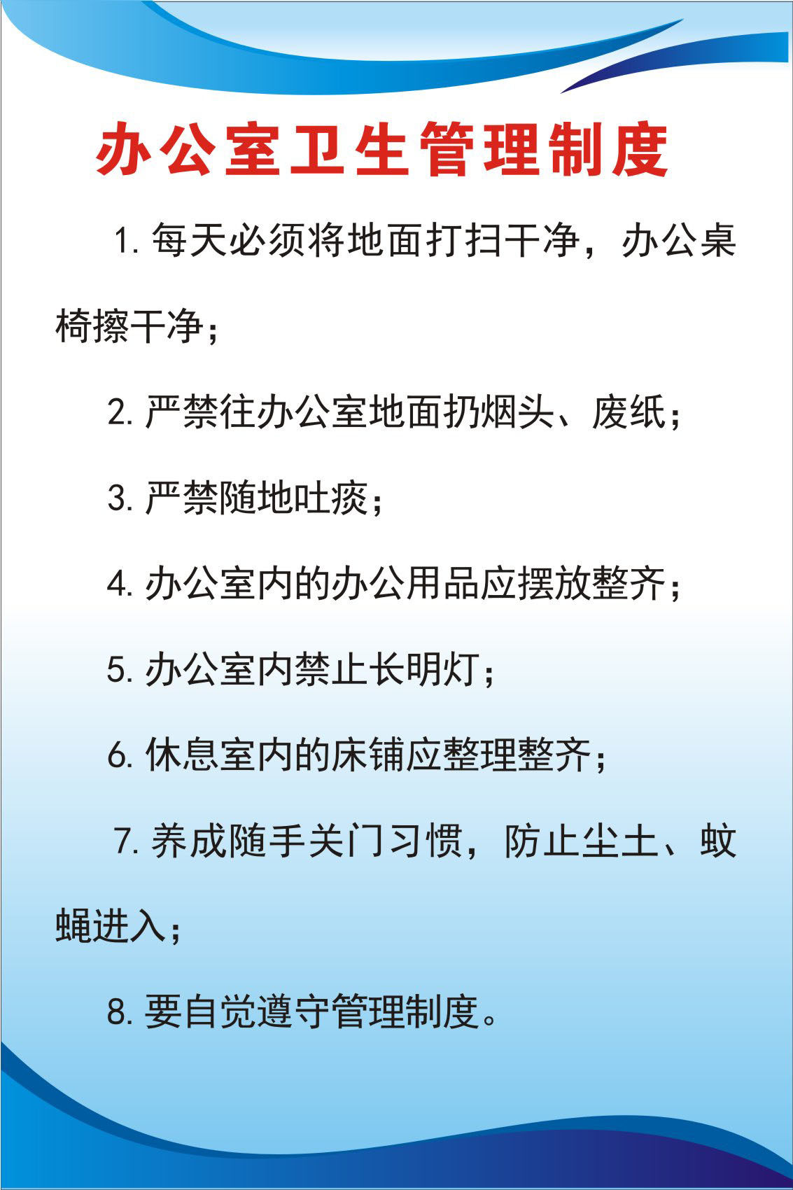 734海报印制写真喷绘517工地门卫规章制度12办公室卫生管理制度