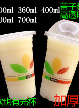 500ml加厚奶茶果汁透明塑料杯子