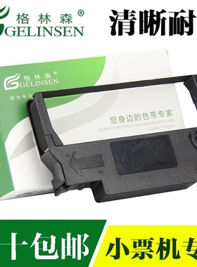 格林森适用新北洋BTP-M180色带架M280B BTP-M270 M2000G色带框