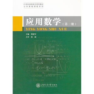 应用数学（*册）