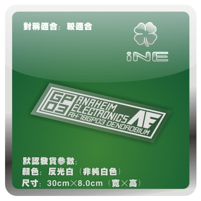 高达RX-783M电脑行李箱汽车贴纸