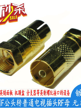 包邮两个镀金螺纹公转歌华f头