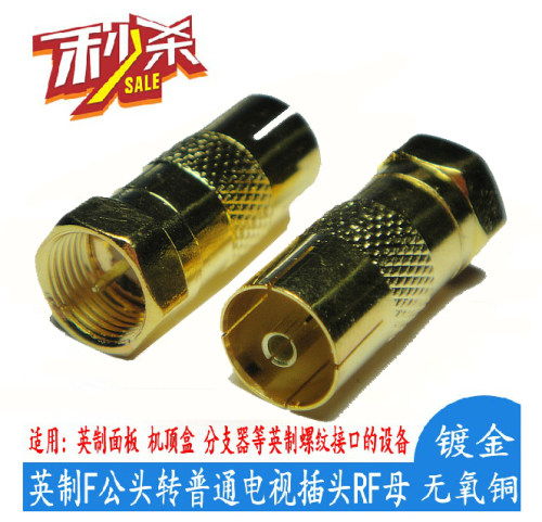包邮两个镀金螺纹公转歌华f头