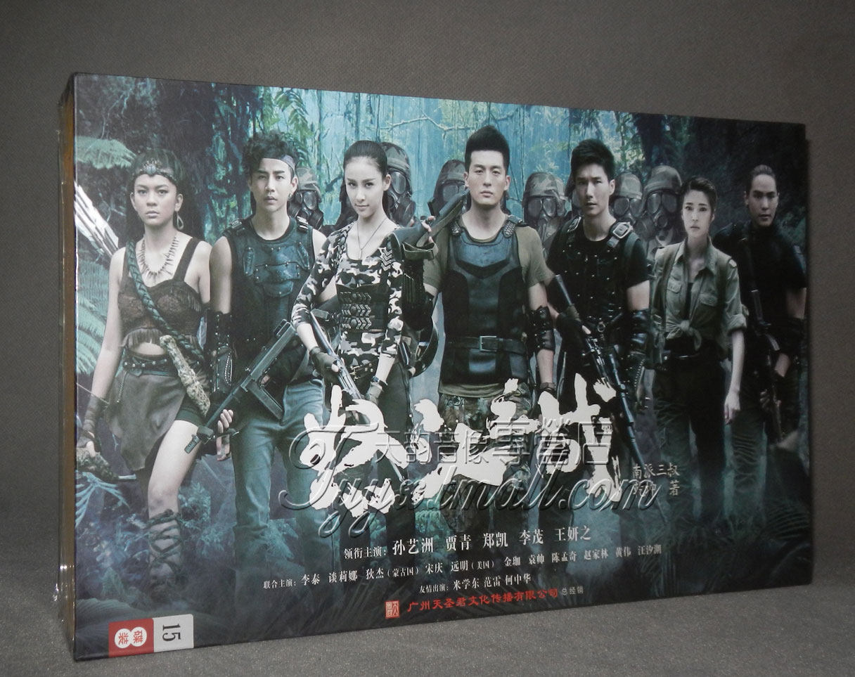 正版电视剧 怒江之战 精装珍藏版 15DVD 孙艺洲 贾青 现货