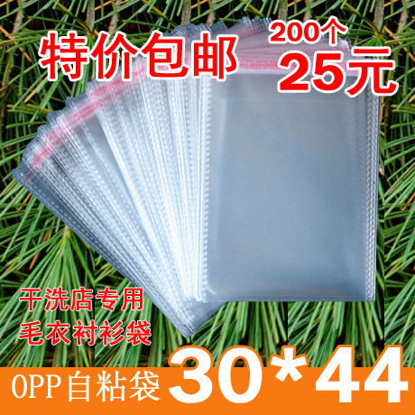 自粘袋干洗店专用毛衣衬衣袋包邮