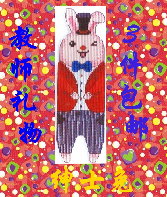 十字绣双面书签材料套包教师节礼物可爱卡通绅士兔系列