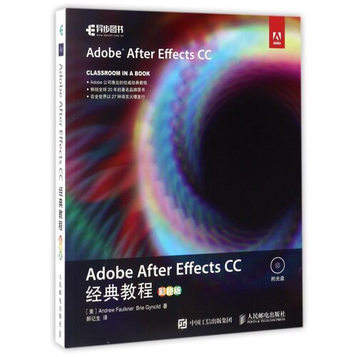 【正版包邮】Adobe After Effects CC经典教程(附