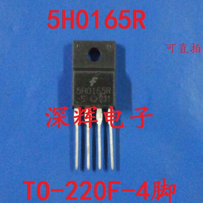直插 5H0165R 液晶电源IC芯片 4脚电源管 可直拍 原装拆机
