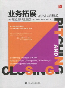 making everything need 业务拓展 about and deals partnerships you development business matter that know 从入门到精通