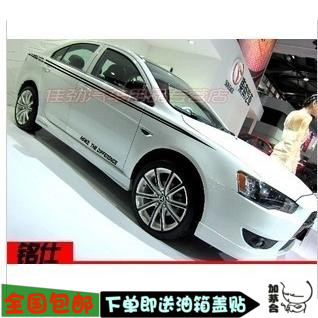 三菱蓝瑟 翼神 菱悦V3 菱帅改装车腰 腰线 全车贴纸 汽车拉花