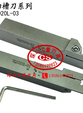 加硬单头切断（槽）数控刀杆ZQ1616L/2020L/2525L-03/04/05/06