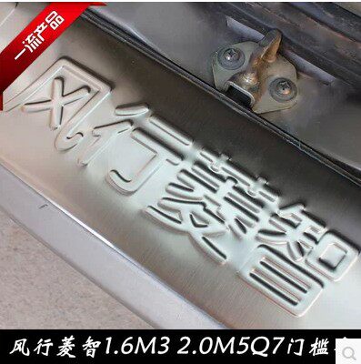 适用东风风行菱智V3M5M3车窗饰条亮条后护板迎宾踏板轮眉