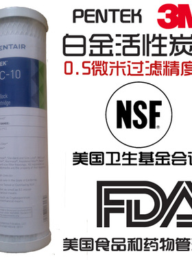 PENTEK活性炭CBC-10诺芮特H2O3M PP棉替代滤芯超越EP-10 CG53-10