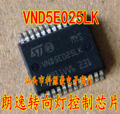 菠萝转向灯控制芯片贴片汽车ic