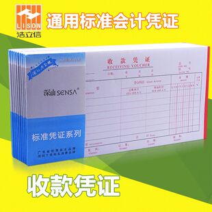 浩立信深汕收款凭证收入证明单本贷方科目本通用财务会计凭证用品