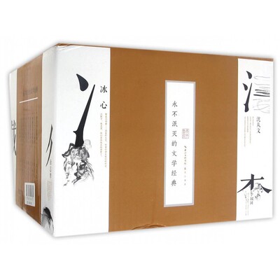 【正版包邮】永不泯灭的文学经典(共10册)(精)