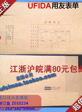 正品西玛/用友会计凭证打印纸 凭证装订盒 Z010224