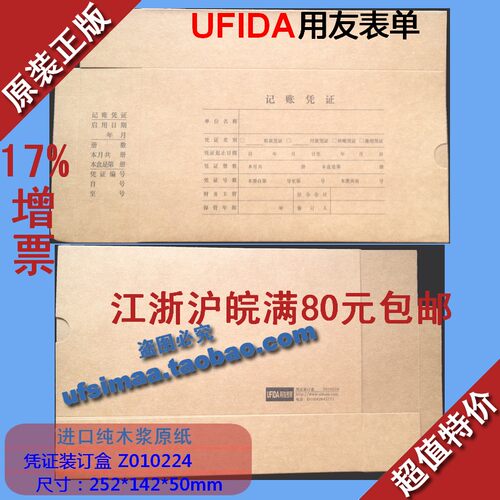 正品西玛/用友会计凭证打印纸 凭证装订盒 Z010224