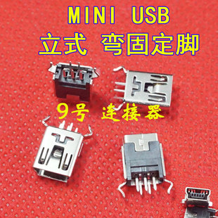 立式 迷你USB母座 MINI USB 5P插座接口 T型 2个弯固定脚 5针