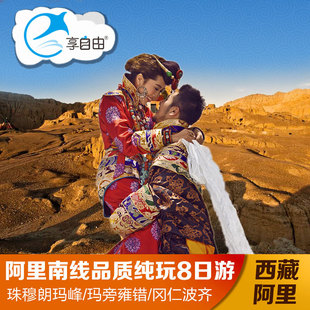 西藏旅游|拉萨阿里南线冈仁波齐日喀则珠峰古格王朝7天6晚纯玩