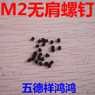 塞铁紧固螺钉量具配件 卡尺配件M2无肩螺钉