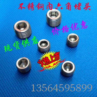 304不锈钢堵头M8X1X8 紧钉 M10X1X10 支付螺丝 现货供应量大优惠