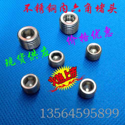 304不锈钢堵头M8X1X8 紧钉 M10X1X10 支付螺丝 现货供应量大优惠