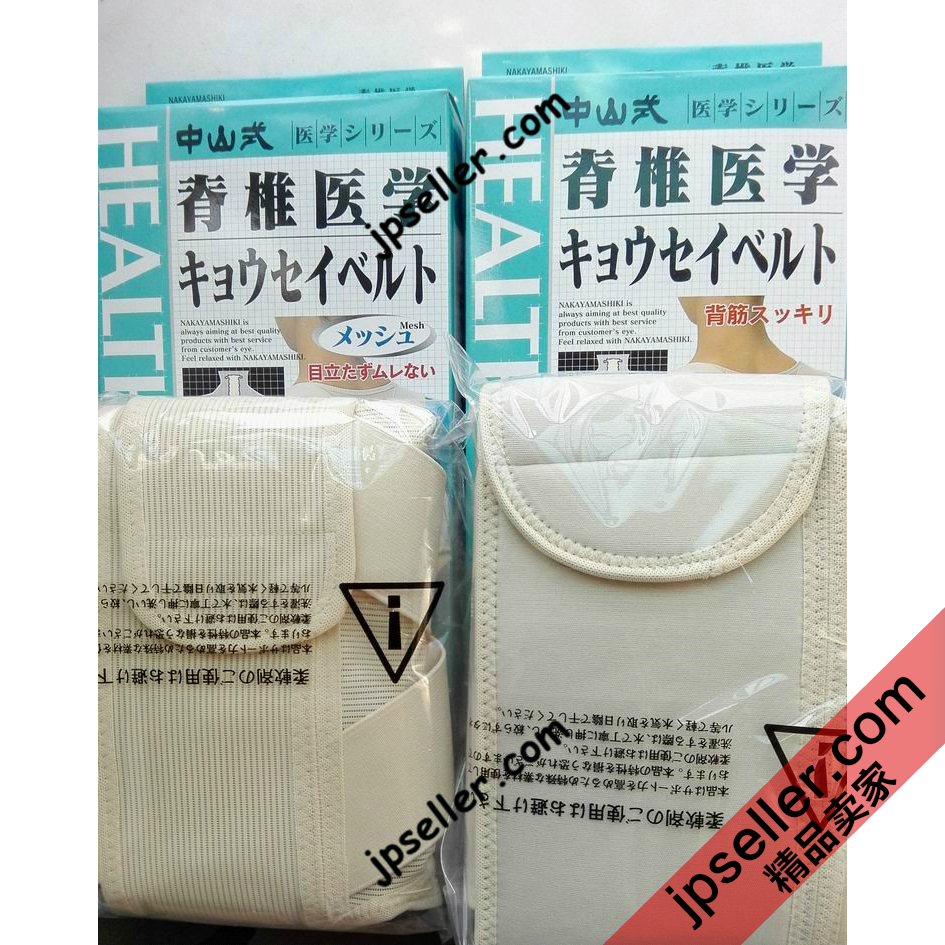 清 日本中山式 脊椎矫正护背带护膝/护腰/护肩/护