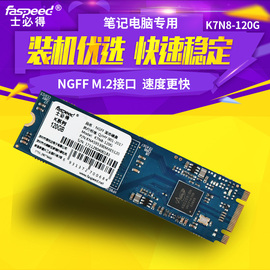 士必得k7n8-120gm2固态硬盘，ngff超级本笔记本m.2ssd非128