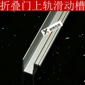 折叠门吊滑 折叠门吊轨 衣柜折叠门轨道 1米价