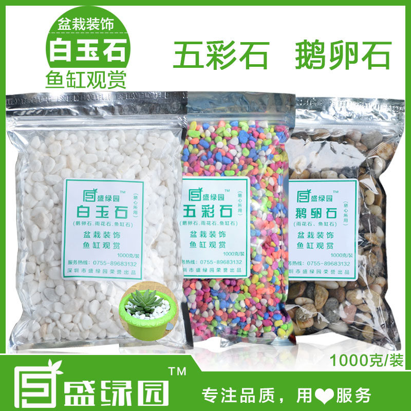 白玉石五彩石雨花石英砂白色小石子鹅卵石头园艺花盆花瓶鱼缸装饰在类目 鲜花速递/花卉仿真/绿植园艺, 园艺用品, 其它园艺用品中 - 来自Buy2taobao.com提供专业的淘宝代购服务