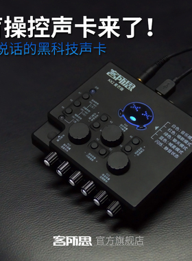 客所思KX2星芒版语音盲操控免驱外置声卡喊麦唱歌聊天带直播特效