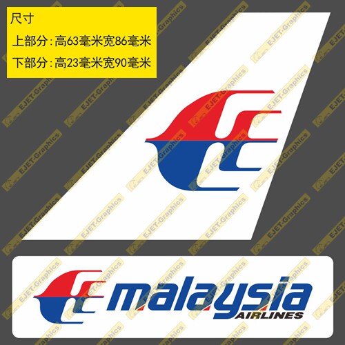 贴纸马来西亚航空民航标志个性双贴纸异形贴rimowa行李箱贴车贴a
