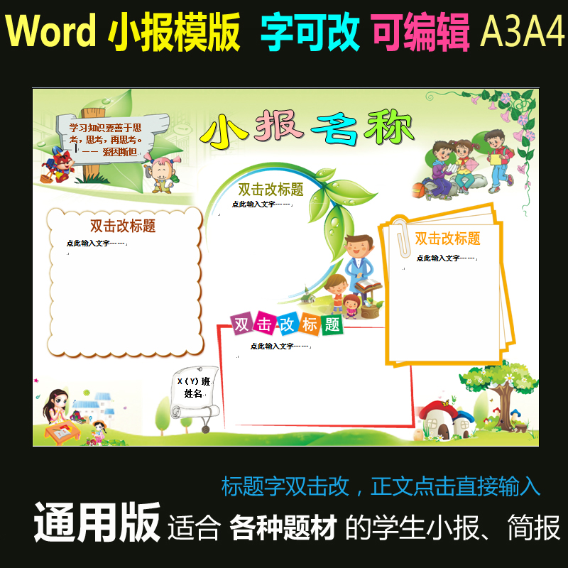 ty002通用版式word模版电子手抄报学生数学小报语文小报科学小报