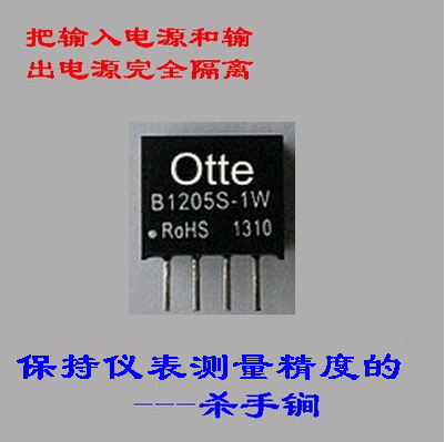 B1205S-1W质量保证DC/DC 12V转5V隔离电源模块 电流表隔离专用