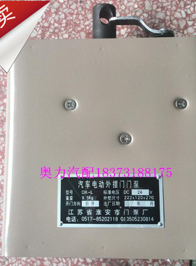 厦门金旅考斯特电动外摆门泵总成DX-L金龙海格江淮安门泵MB-E