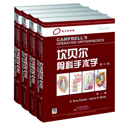 坎贝尔骨科手术学（英文影印版，*2版）（国外引进）