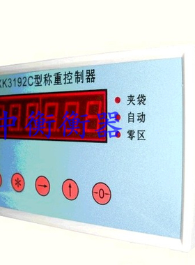 XK3192C型定量包装仪表/灌装称重控制器颗粒包装称重传感器显示器