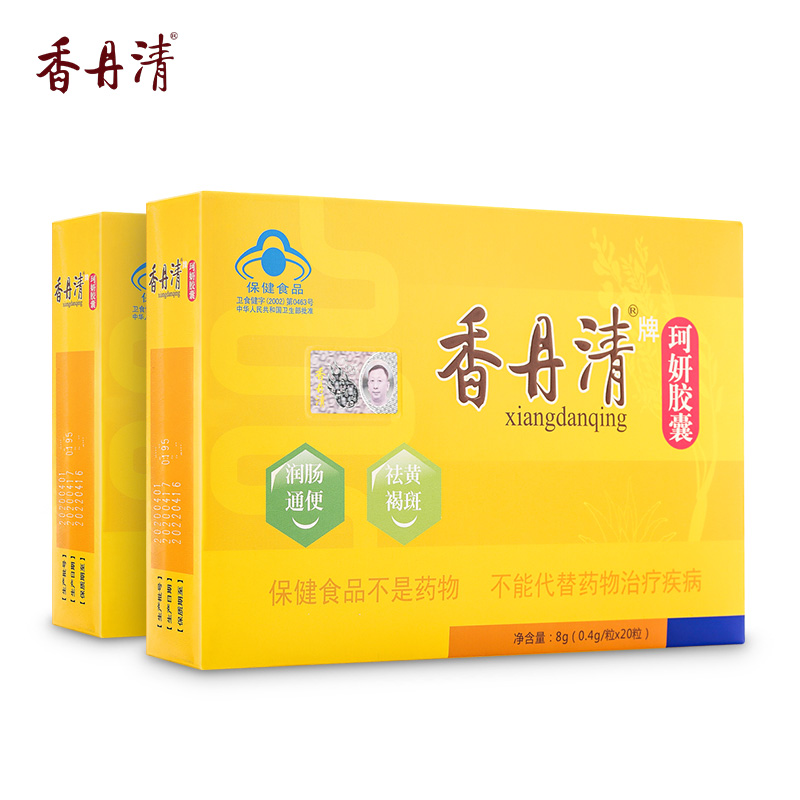 香丹清牌珂妍胶囊20s*2盒 润肠通便 美容祛黄褐斑含芦荟成分胶囊