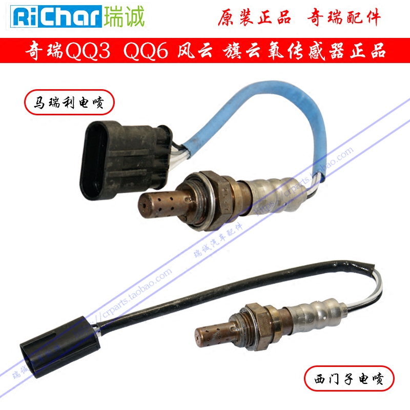 奇瑞QQ3氧传感器 QQ6马瑞利电喷氧传感器 风云 旗云氧传感器正品