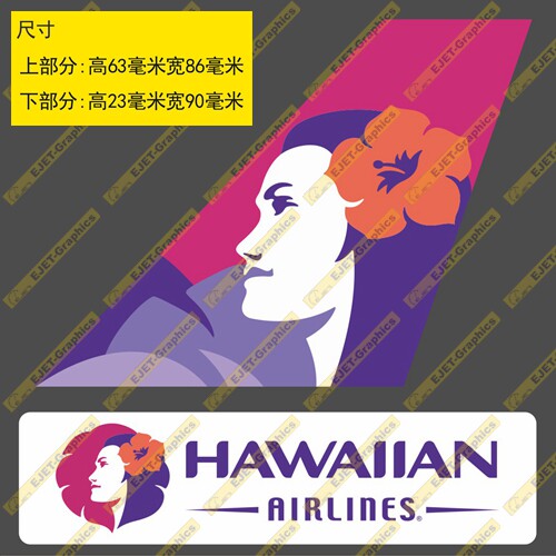 贴纸夏威夷航空民航标志个性双贴纸异形贴rimowa行李箱贴车贴