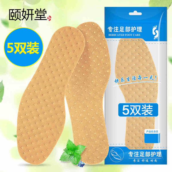 颐妍堂 中草药除臭鞋垫 5双装 ￥5.8包邮 多款可选