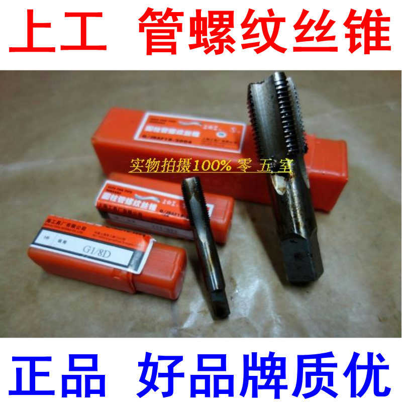 上工机用螺丝攻 G1/8 1/4 1/2 3/4分水管牙螺丝攻2 3 4 6分1寸2寸