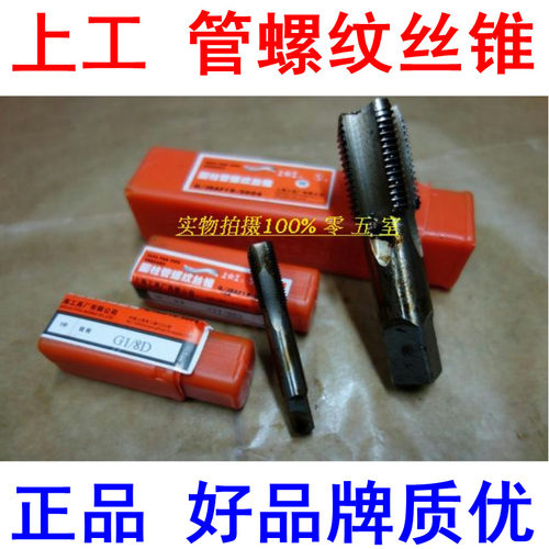 上工机用螺丝攻 G1/8 1/4 1/2 3/4分水管牙螺丝攻2 3 4 6分1寸2寸