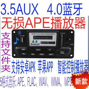 12V4.0蓝牙解码 器APP蓝牙模块 板音响蓝牙解码 板 车载无损APE解码